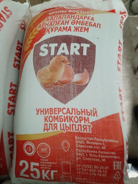 Комбикорм сатылады