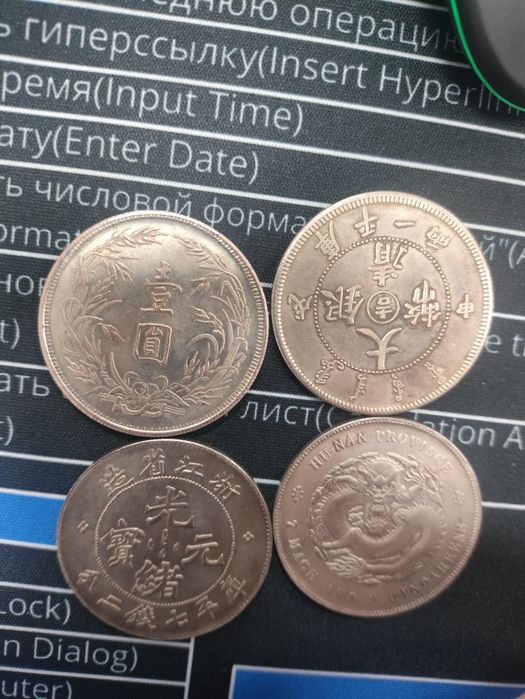 Монеты китайские.