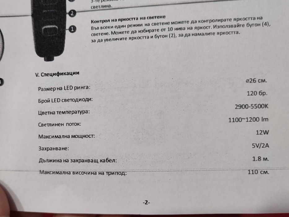 Продавам ЛЕД ринг лампа