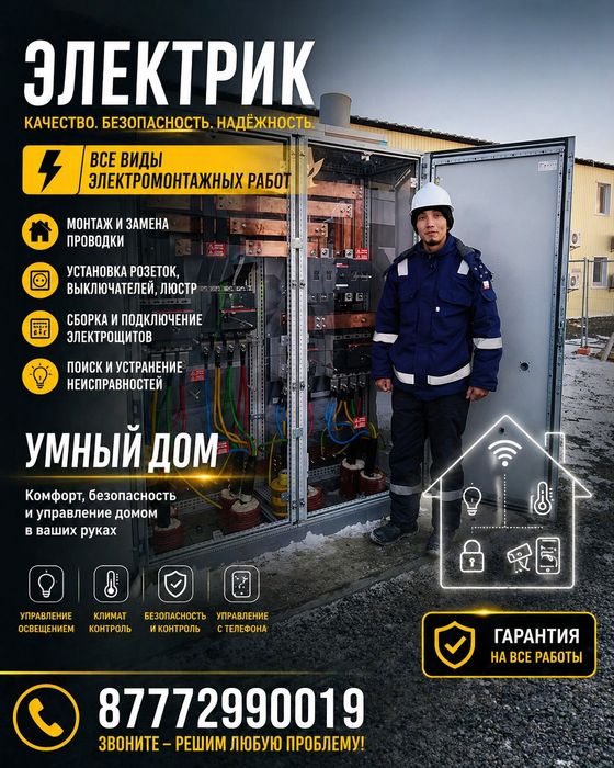 Электрик электрика