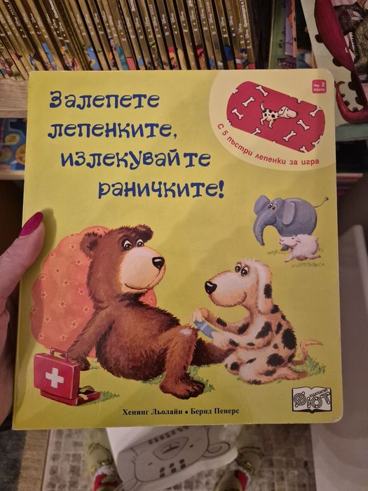 Детски книжки за най-малките 6+ 12+ 1г+2г+