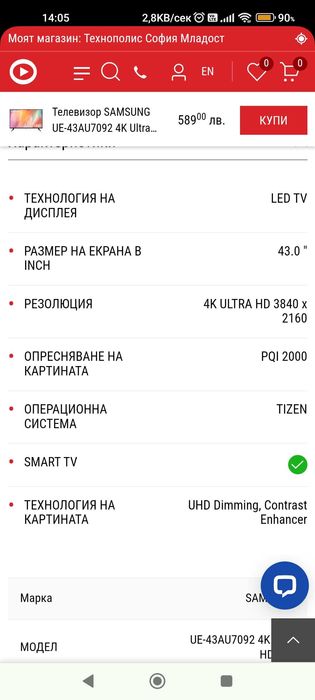 Чисто нов Samsung Smart  43" инча. Купен на 18. 11. 2023 год.  Самсунг