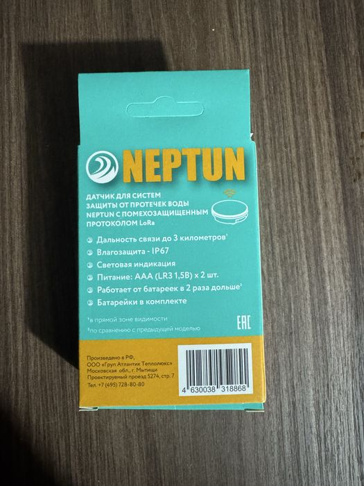 Новый Радиодатчик НЕПТУН Смарт 868.2