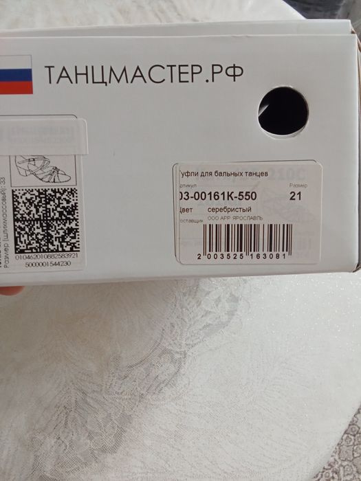 Танцевальные туфли