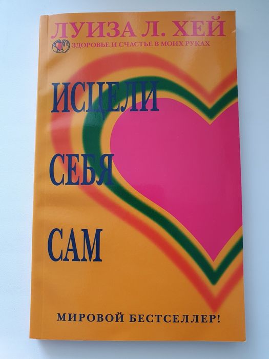 Продам книги Л. Хей