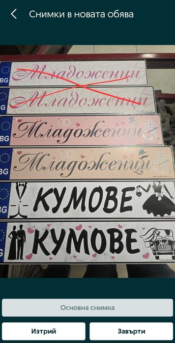 Табели за кола и врата