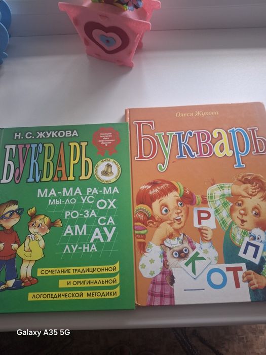 Буквари 1000 каждый