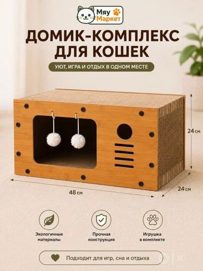 Домик и Когтеточка для кошек