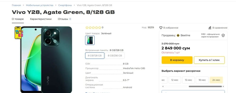 Vivo Y28 коробка документ dark Green