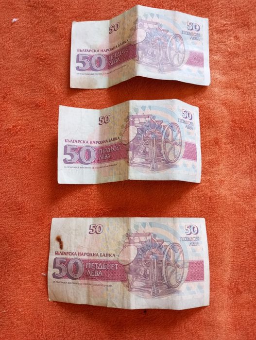 Банкноти 50 лева от 1992 година
