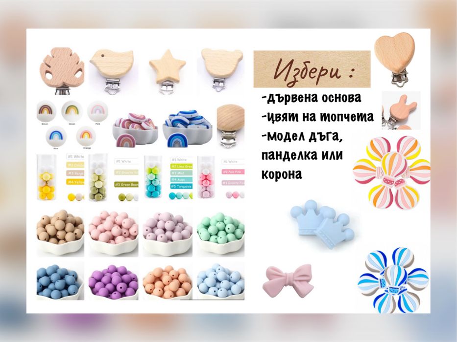 Клипс за биберон