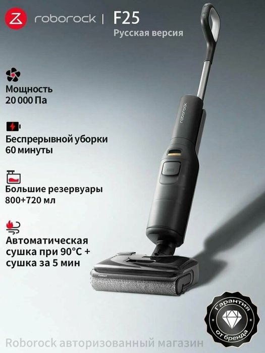 Пылесос моющий Roborock F25 (WD5M1A), беспроводной, черный, 4000 мА·ч,