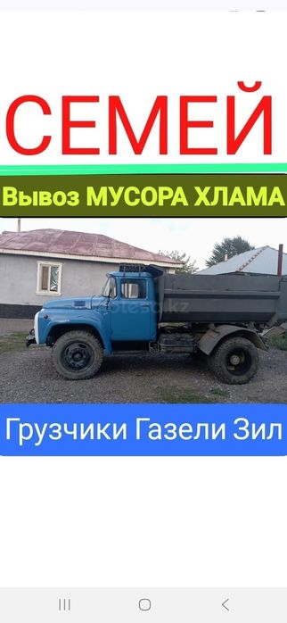 Вывоз МУСОРА ХЛАМА .Зил.ГАЗель. Грузчики