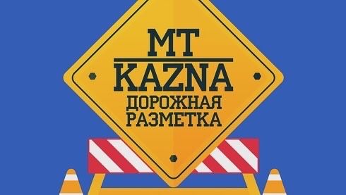 Дорожный роботы для кска .