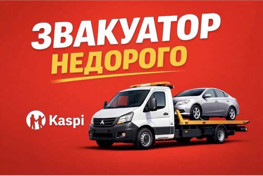 Evakuator xizmati | эвакуатор хизмати | евакуатор | Evakuvator xizmati