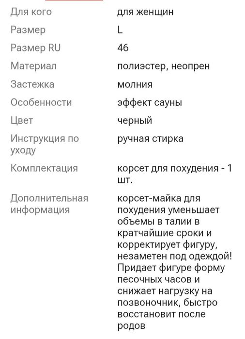 Корсет корректирующий