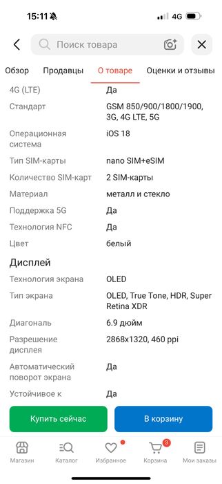 Продам IPhone 16 pro max