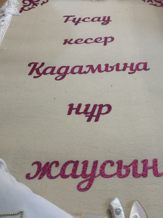 Тусау кесу дорожка