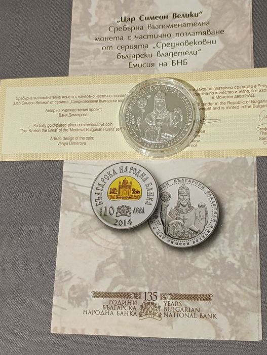 10 лв цар Симеон Велики