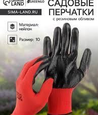 Перчатки рабочие нейлоновые с нитриловым покрытием