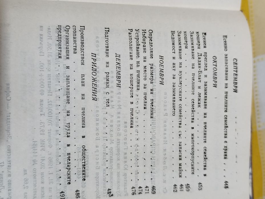 Календарен справочник по пчеларство