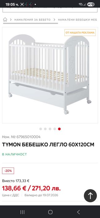 Детска кошара от масив и боя + Детски гардероб от ЛПДЧ