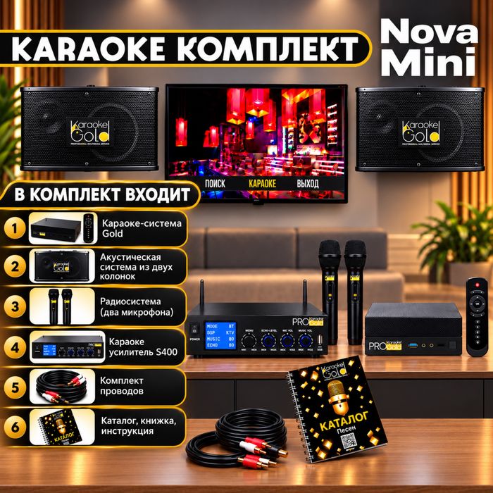 Караоке-комплект GOLD NOVA MINI