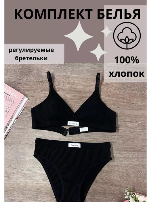 Женские базовые комплекты нижнего белья