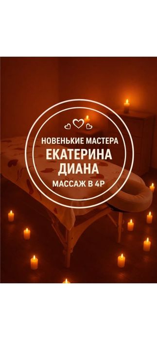 Массаж Оздоровительный