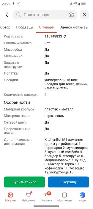 Кухонный робот Atvel  kitchenbot m1