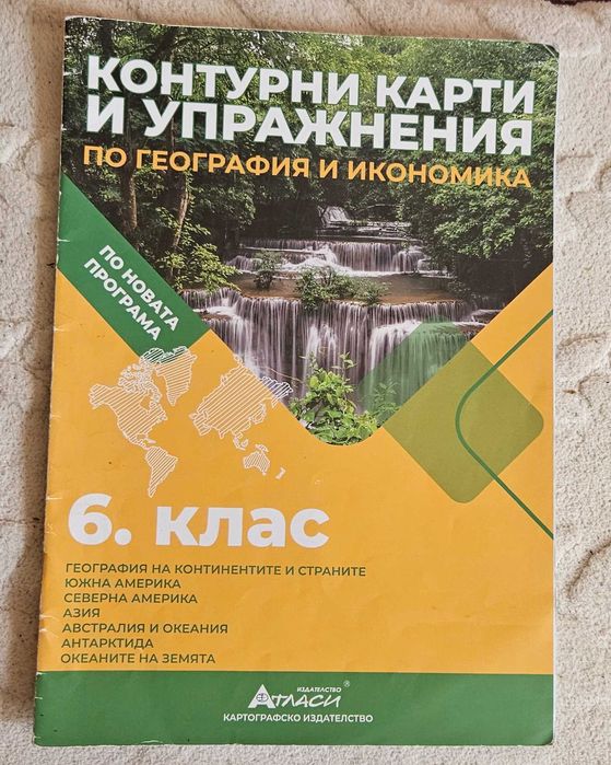 Подарявам учебни помагала за 6 клас