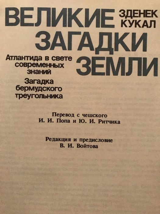 Загадки Земли