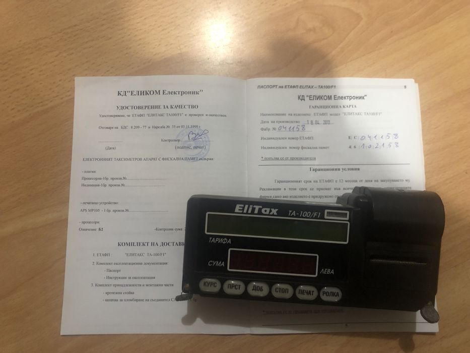 Елитакс таксиметров касов апарат