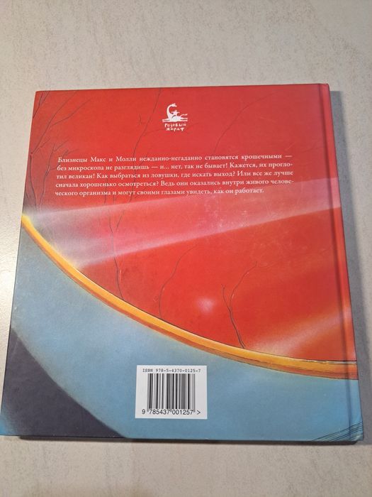 Книга "Тайны Анатомии" Кэрол Доннер