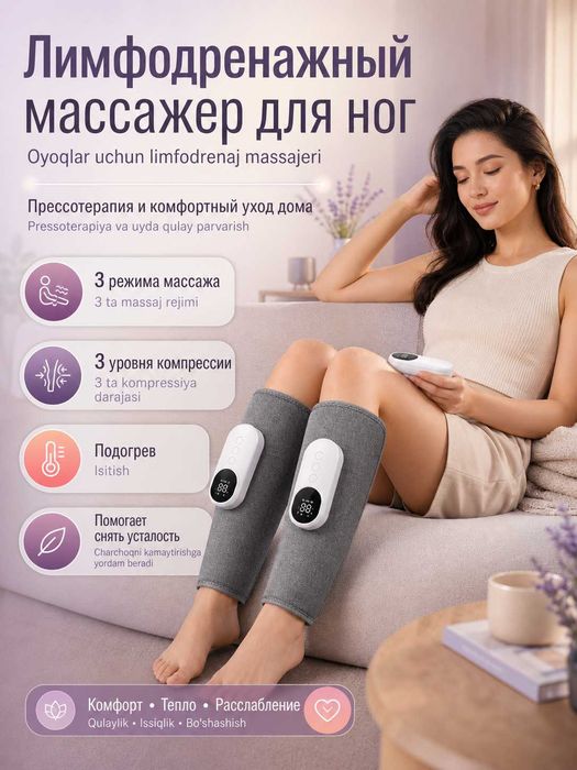 Массажер для ног икр с прессотерапией и подогревом лимфодренаж 3 режим