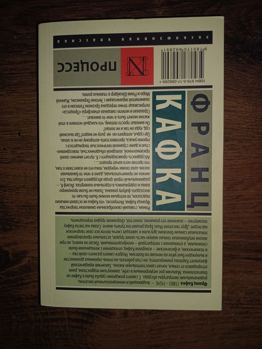 Книга Франца Кафки "Процесс". Немецкая классика.