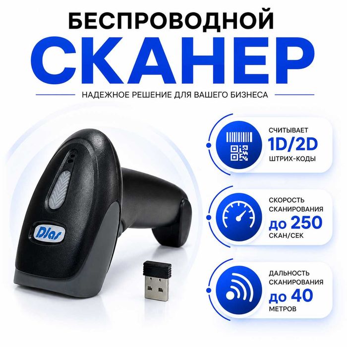 Сканер штрих-кода DJAS 83W