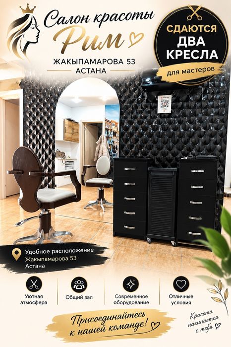 Сдам  парикмахерские места