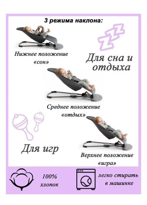 Шезлонг для малышей