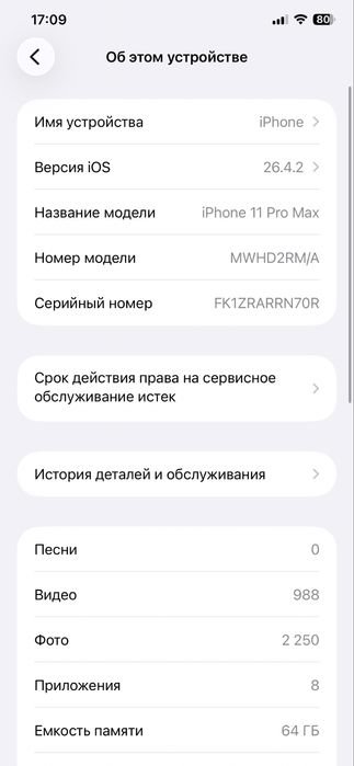 Iphone 11 pro max обмен или продам