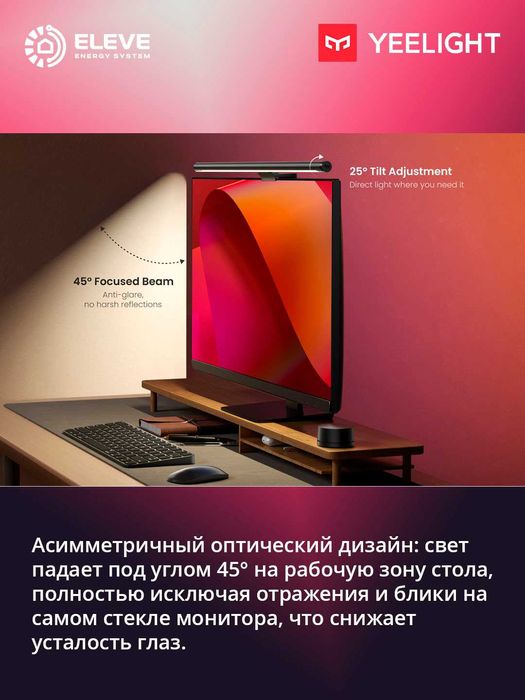 Умная подсветка для монитора Yeelight Libra 2 Matter | Aries Pro