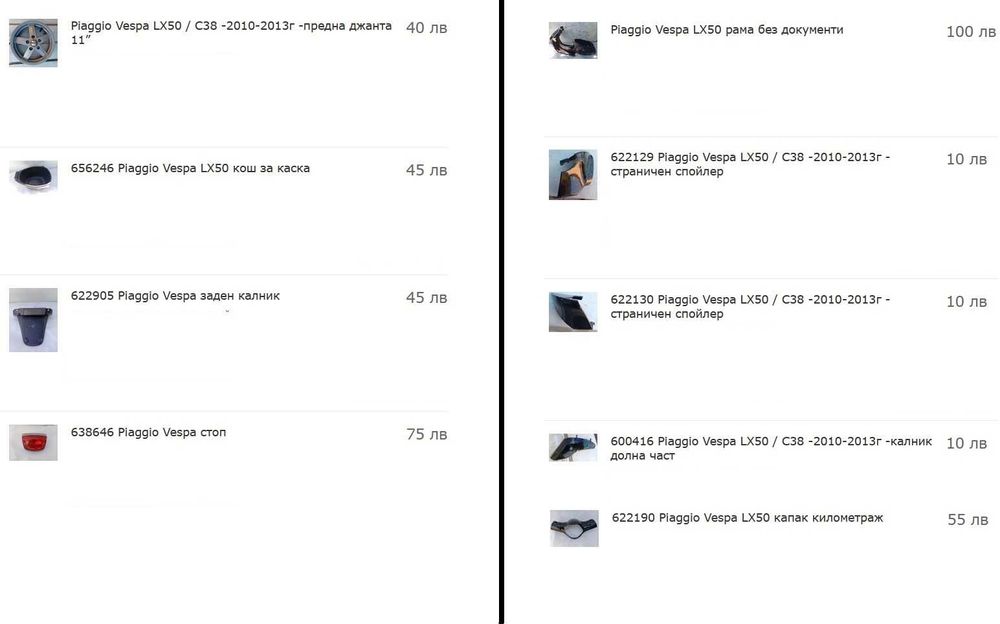 638646 Piaggio Vespa стоп