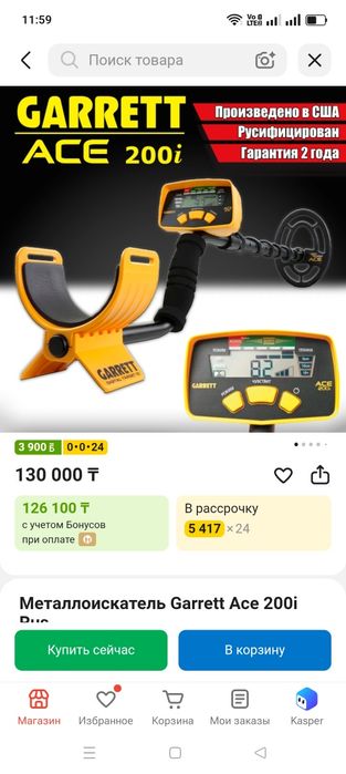 Металлоискатель Garrett ACE 200i