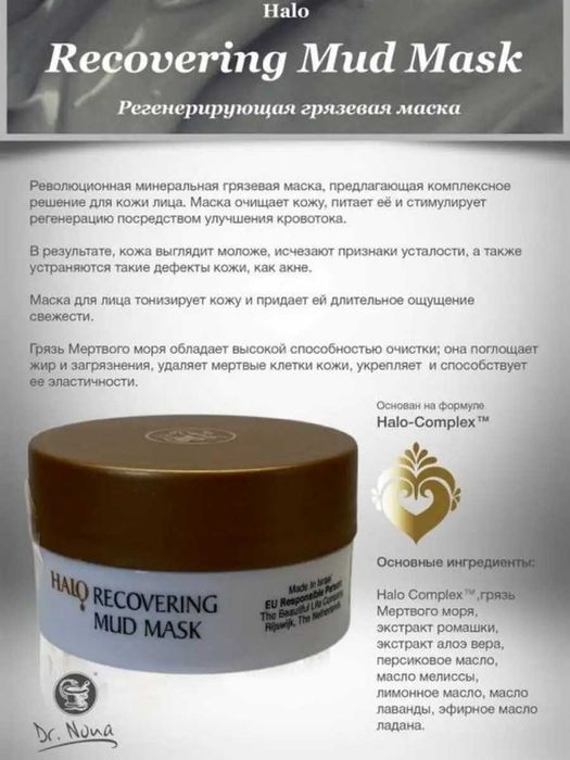 Dr Nona РЕГЕНЕРИРУЮЩАЯ ГРЯЗЕВАЯ МАСКА очищает питает её для кожи лица