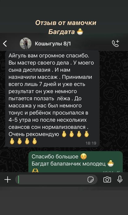 Детский, Лого массаж детям