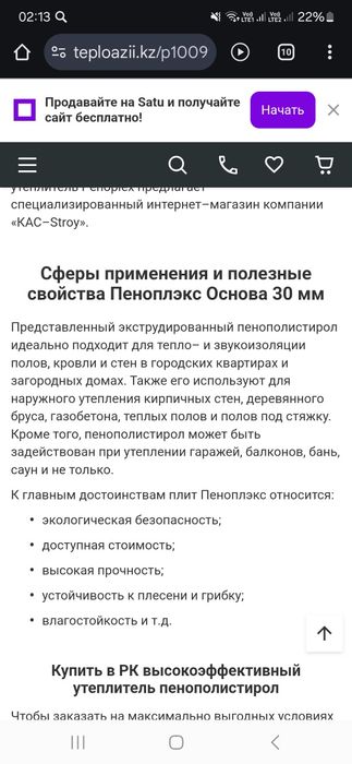 Продам пеноплекс.