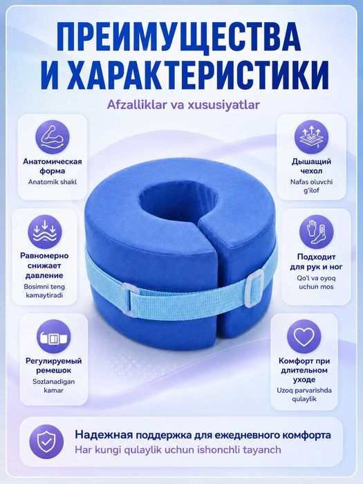 Подушка противопролежневая для ног и рук, с фиксирующим ремешком