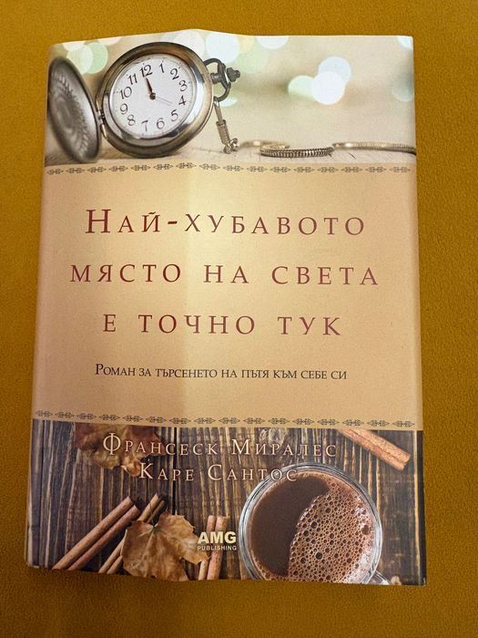 Продавам книги – 5–8 € за книга