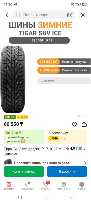 Шины зимние с шипами