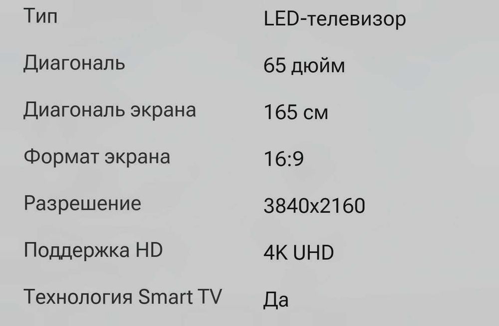 Продам LED телевизор Samsung UE65U8000FUXKZ 65"